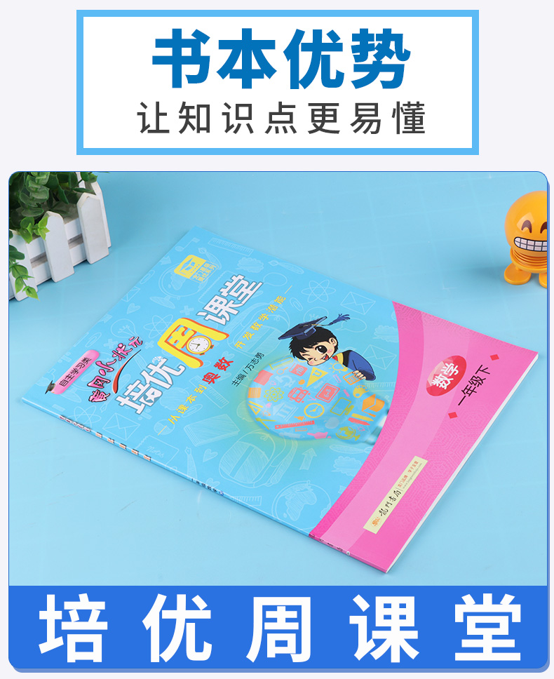 黄冈小状元 培优周课堂一年级数学下册 自主学习类 从课本到奥数 开发潜能 1年级下小学生课外必刷题辅导教辅工具书/正版