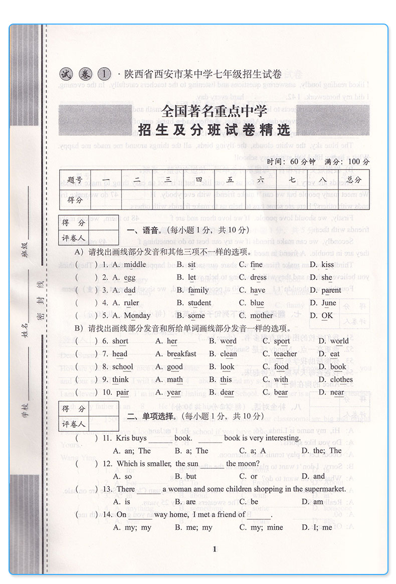 68所名校2020小考必备3年招生试卷及2020年预测试题精选小学语文数学英语试卷小升初卷子全套 小学生六年级真题卷总复习