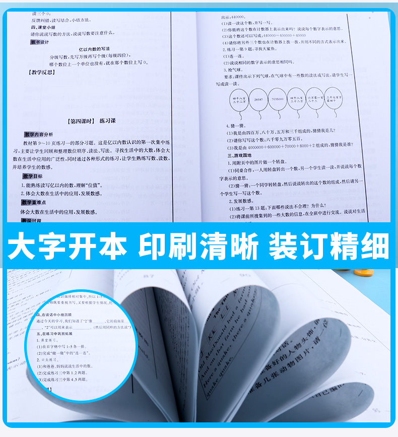 小学数学常规课和创新课教学设计 四年级上册人教版部编新教材 教师教案备课用书小学4年级四上老师教辅辅导资料书