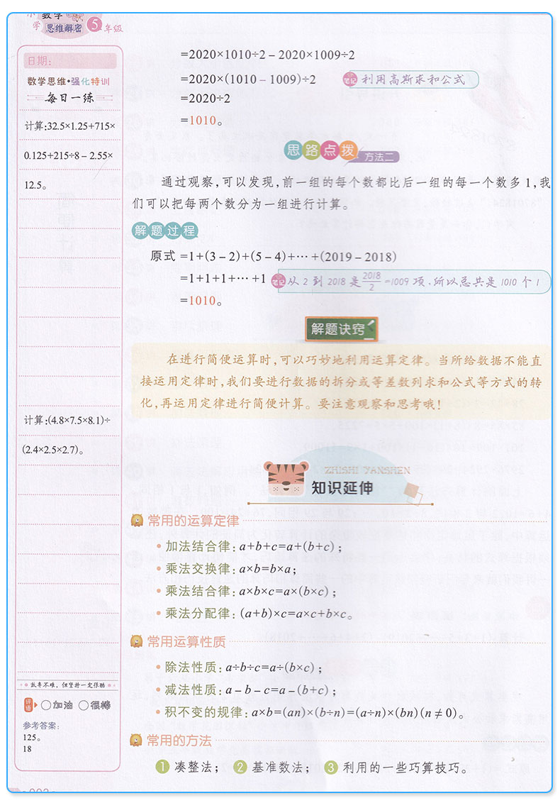 2019新版 全脑训练 同步奥数经典45讲五年级 小学数学思维训练与拓展 全彩版 小学生5年级经典例题解密举一反三真题详解练习