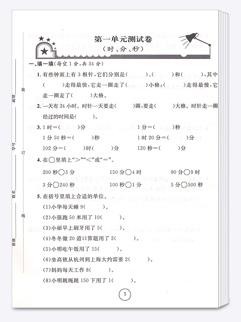 浙江名卷三年级上册语文数学英语人教版科学教科版试卷全套小学3年级上同步专项训练练习册小学生考试卷子练习题测试卷