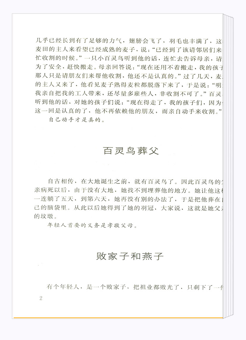 正版包邮 伊索寓言精选 权威定本原著书籍 中小学生课外阅读名著导读 初中新语文必读丛书 浙江文艺出版社