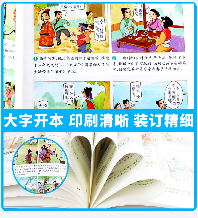2020新版 小学图解成语故事 第4次修订 注音版 中华传统文化教育经典读本 趣味漫画大字注释解读故事书 小学阅读辅导丛书 小学教辅