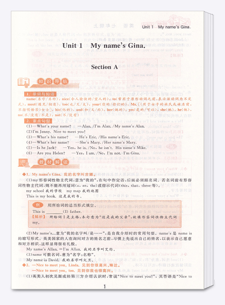 2021新版 尖子生培优教材精编版七年级上册英语人教版 初中7年级上课本同步辅导讲解全析练习册 包邮/正版