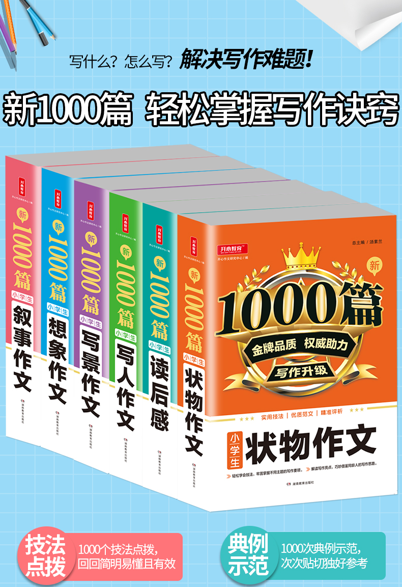 全套6册小学生作文大全1000篇小学通用想象写景写人写作技巧书籍同步优秀作文选三四年级作文书3-4-6五六年级老师推荐素材写作阅读
