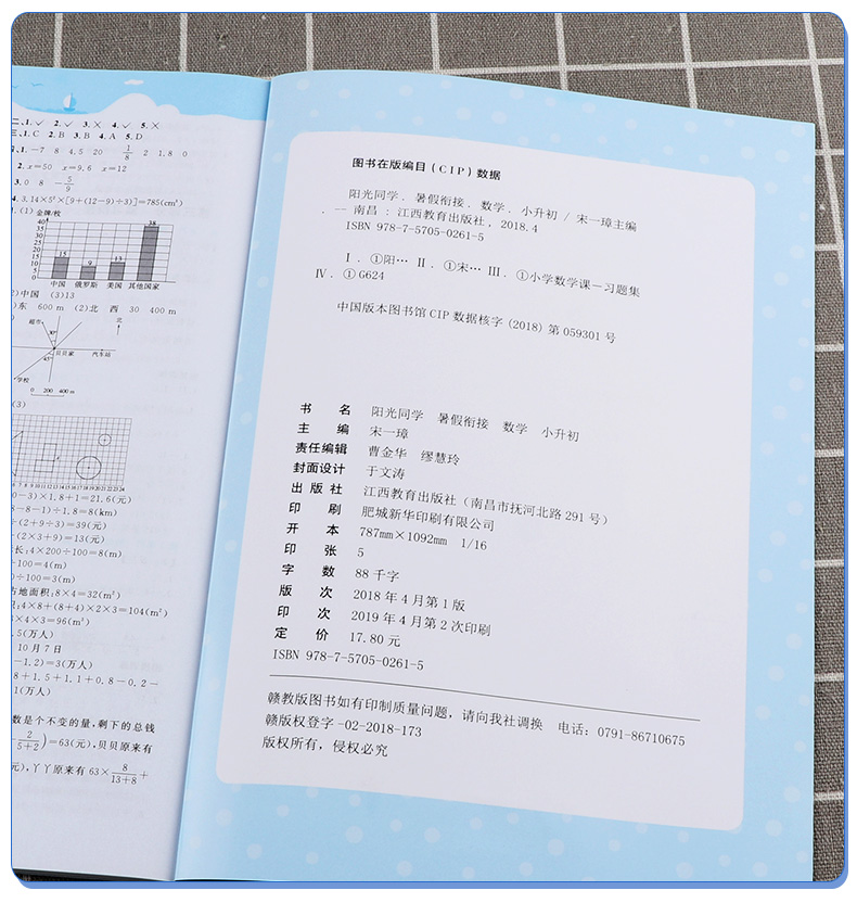 2020新版 阳光同学暑假衔接小升初语文数学英语人教版全套三册 小学6年级下册暑假作业练习册教材六升七新课复习预习提优训练