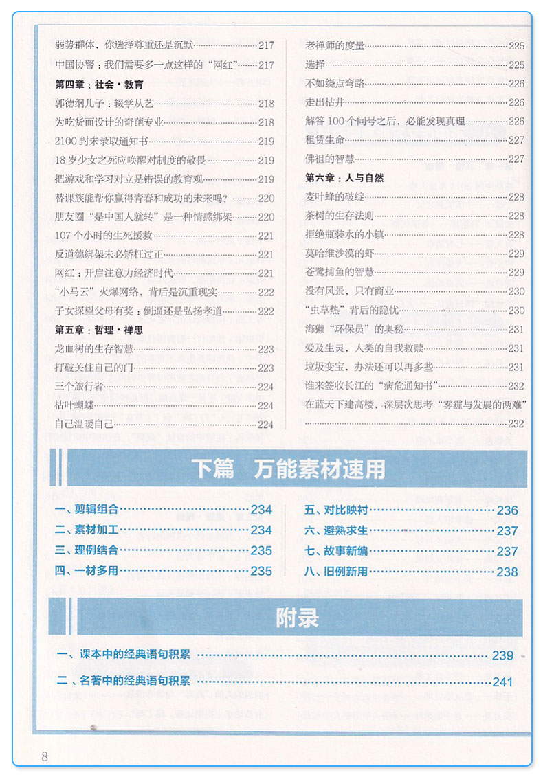 2019版 易佰作文 高中作文必备万能素材一本全 全新修订 高考作文万能模板 高中优秀阅读写作素材范本议论文记叙文 高考作文