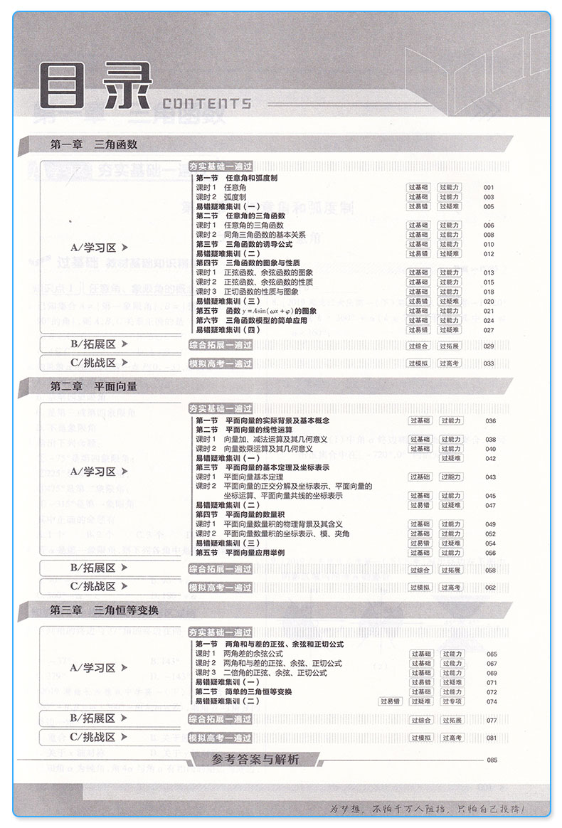 2020新版 一遍过 高中数学必修四4 人教A版天星教育课本教材同步练习册必刷题专项训练 预习资料辅导书/正版