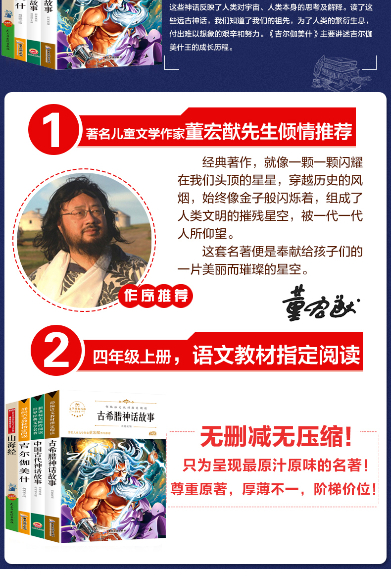 全套5册 中国古代神话故事 古希腊神话故事集 山海经儿童版 吉尔伽美什正版 列那狐的故事小学生四年级课外书必读经典书目原版原著