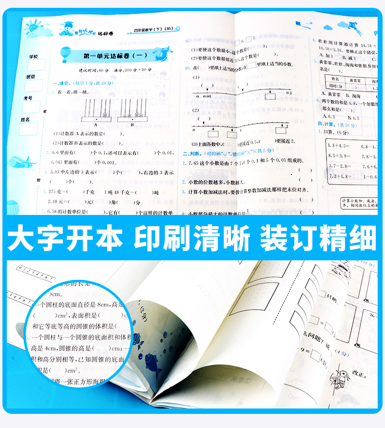 2020春新版 黄冈小状元达标卷四年级数学下册北师版 小学4年级下同步训练试卷 黄岗期末考试练习检测卷 龙门书局
