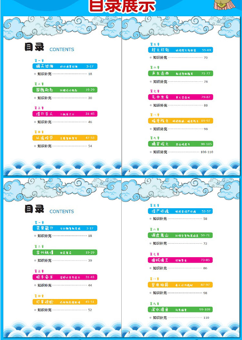 漫画三十六计正版书全套4册中国连环画历史故事书小学生课外阅读书儿童书籍读物一二三年级课外书成语漫画孙子兵法36计必读漫画书