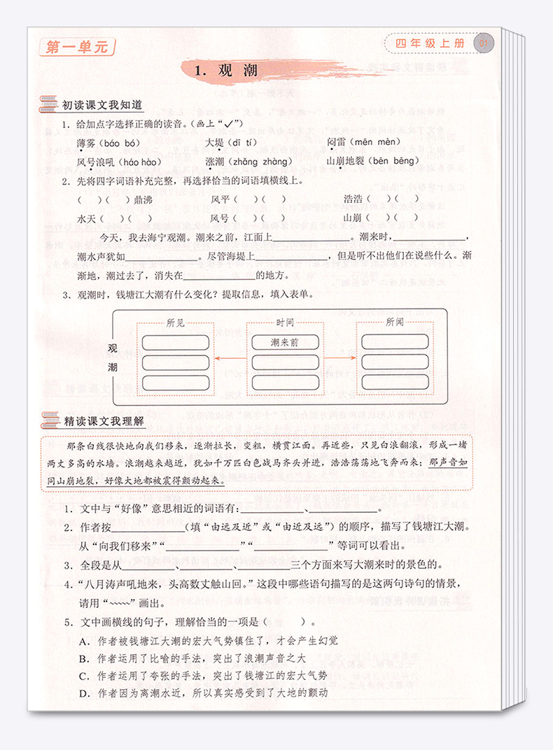 2020新版 学而老师词林采撷 四年级上册浙江专版 小学4年级上同步部编版教材练习册词语填空作业本训练练习与测试