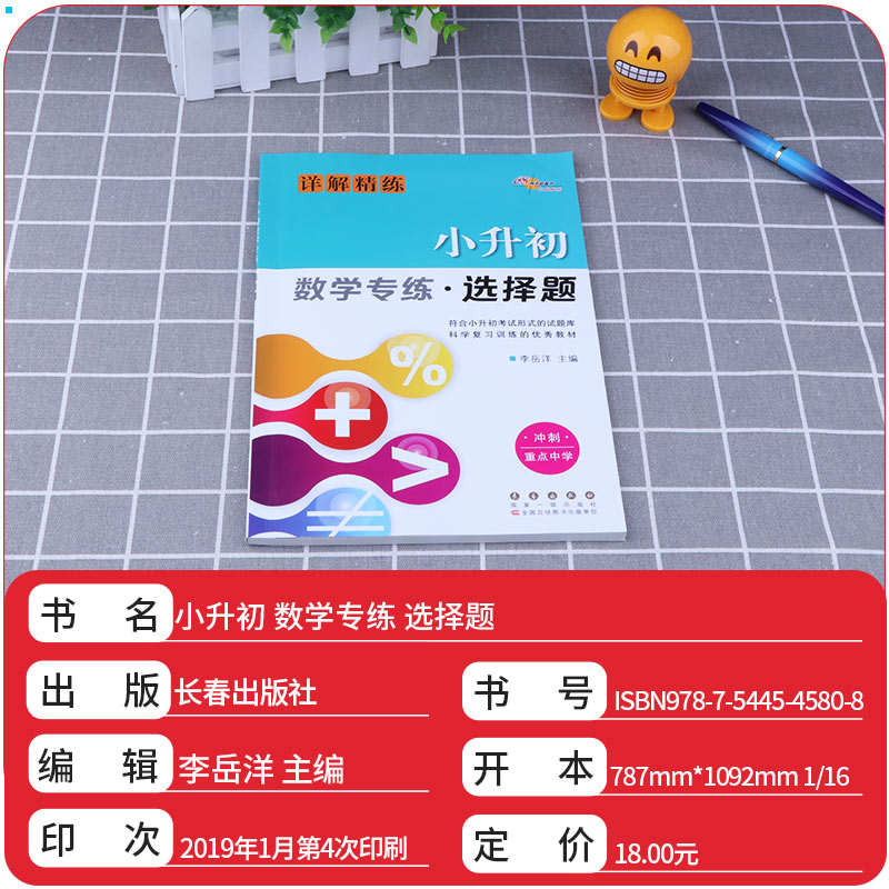 全套4册 小升初数学专练计算题+填空题+解答题+选择题 68所名校小学总复习必备 小学生冲刺中学详解精炼练习 六年级毕业升学训练M