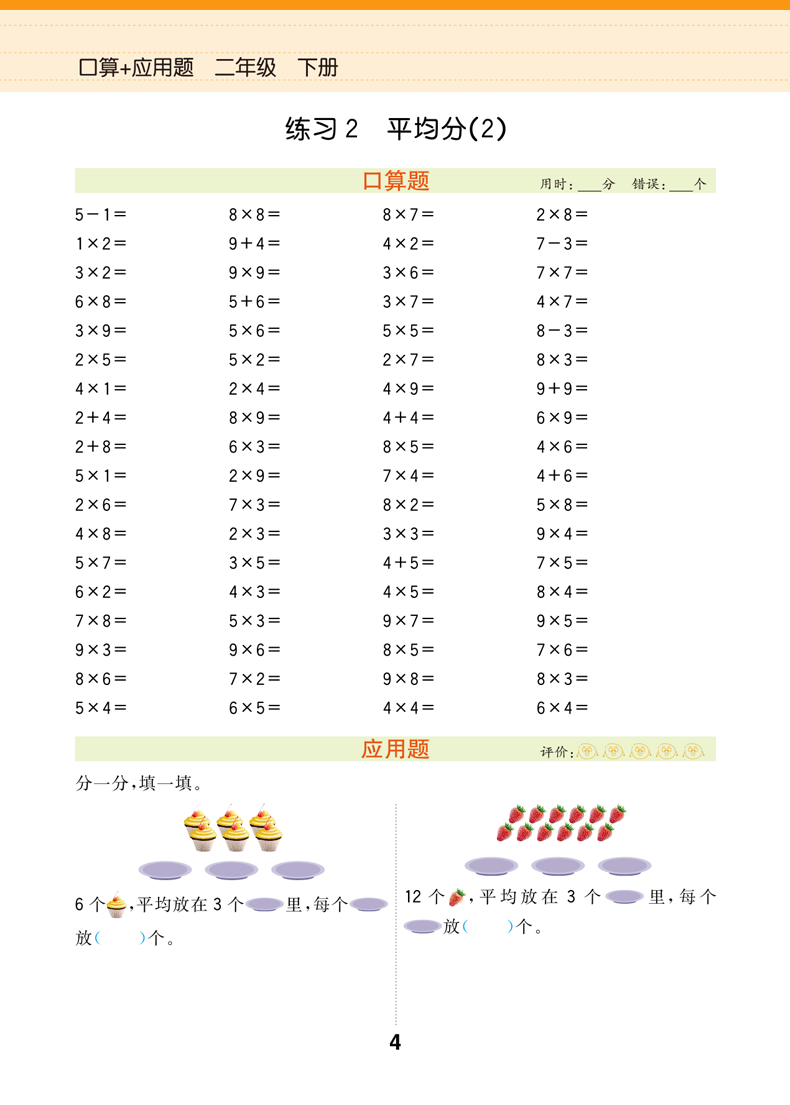 二年级上册下册数学口算应用题小学数学思维训练专项强化练习册同步人教版加减法课外书心算速算题卡计算能手天天练一升二暑假作业