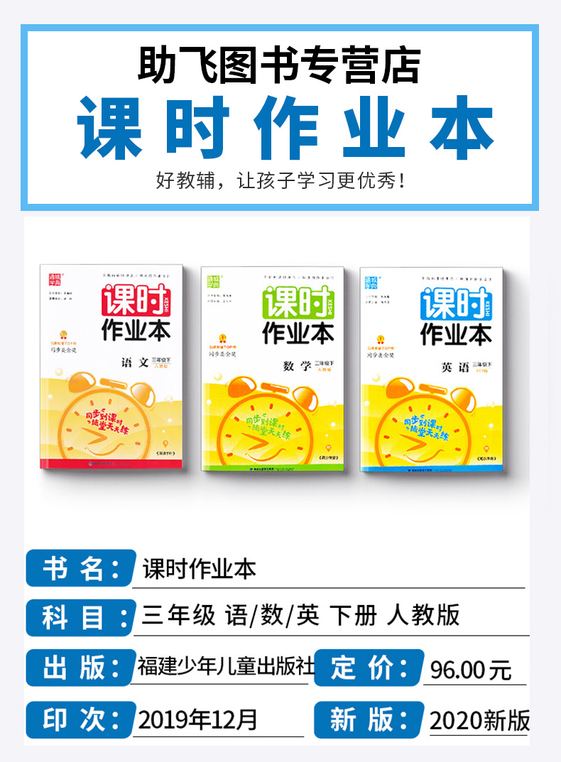 2020新版 通城学典课时作业本三年级语文数学英语共3本下册人教版 同步小学3年级单元练习辅导复习训练精选模拟测试题练习册辅导书