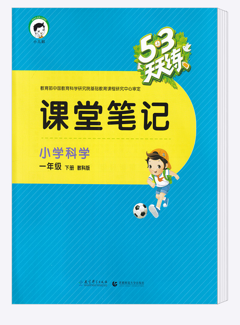 2020新版 5.3天天练小学一年级科学下册教科版 小学生1年级下随堂一课一练思维训练课堂同步练习册 五三天天练课外资料作业本助飞