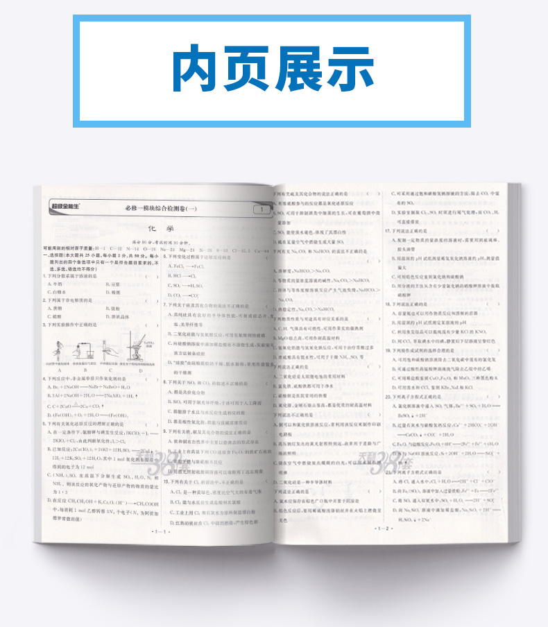 学考化学天利38套超级全能生 浙江省新高考学业水平考试2020年6月学考冲A必备2021年1月全套 高中化学辅导模拟考试卷复习测试卷