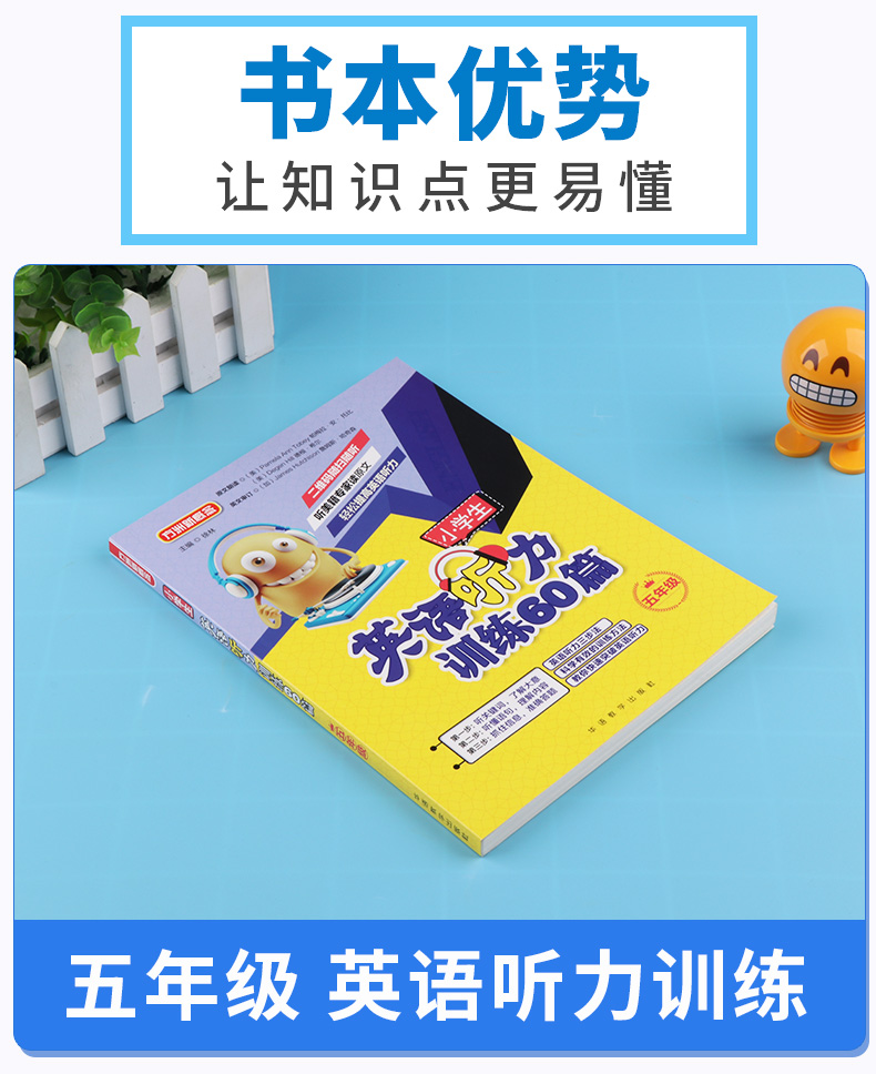 方洲新概念 小学生英语听力训练60篇五年级上册下册 小学5年级上下册基础提高专项训练作业本课堂内外辅导书