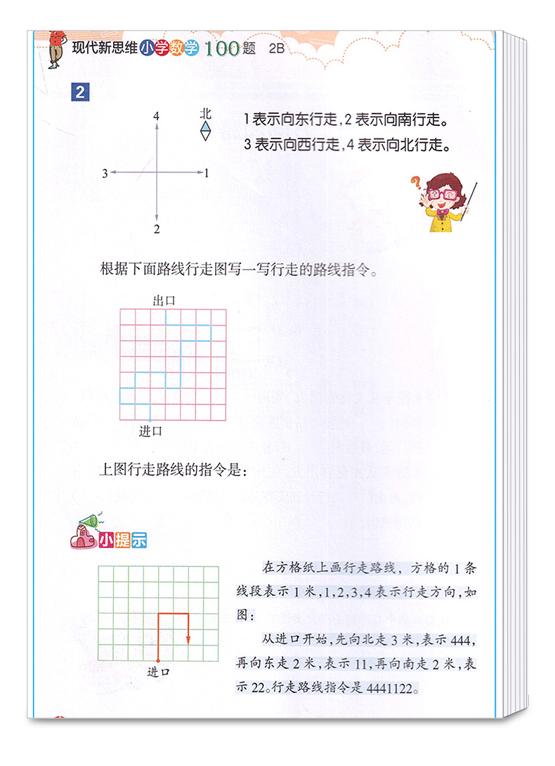 现代新思维小学数学100题2B 适用二年级下册训练丛书 2年级下小学生练习册提升基础知识教辅辅导工具书/正版