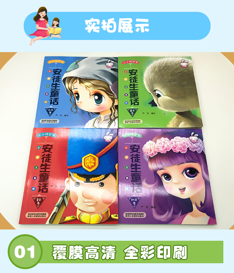 全套4册 安徒生童话三年级上册必读课外书注音版 6-9-12岁小学生课外阅读书籍全集原版 原著老师推荐经典书目儿童睡前故事书带拼音