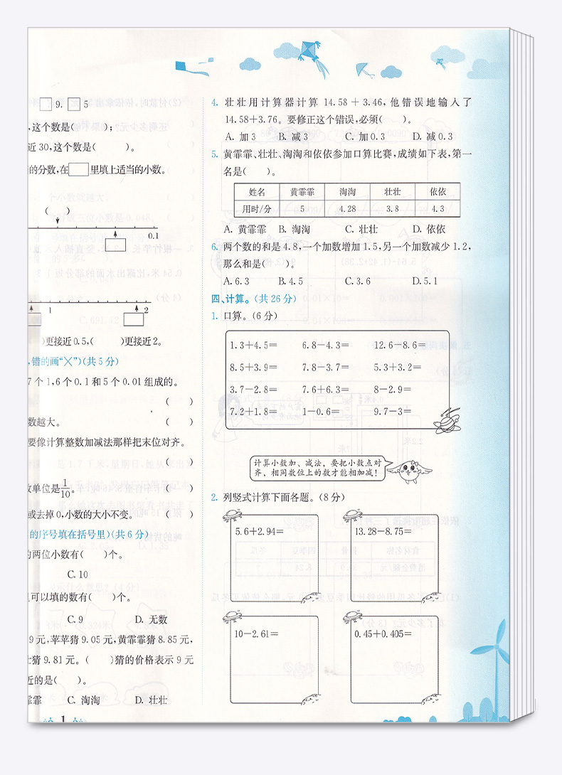 2020春新版 黄冈小状元达标卷四年级数学下册北师版 小学4年级下同步训练试卷 黄岗期末考试练习检测卷 龙门书局