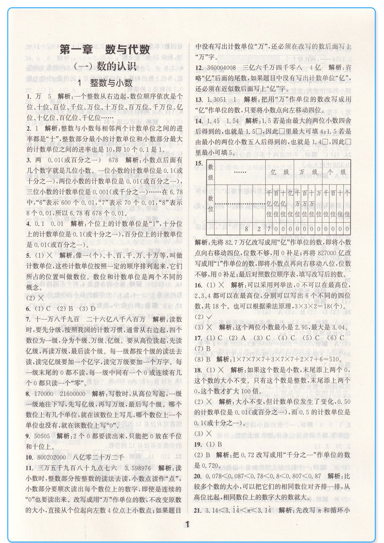 小学毕业考试试题分类精粹语文+数学+英语共3本通用版 六年级小升初总复习模拟辅导资料 6年级小学生小考重点复习辅导练习册/正版