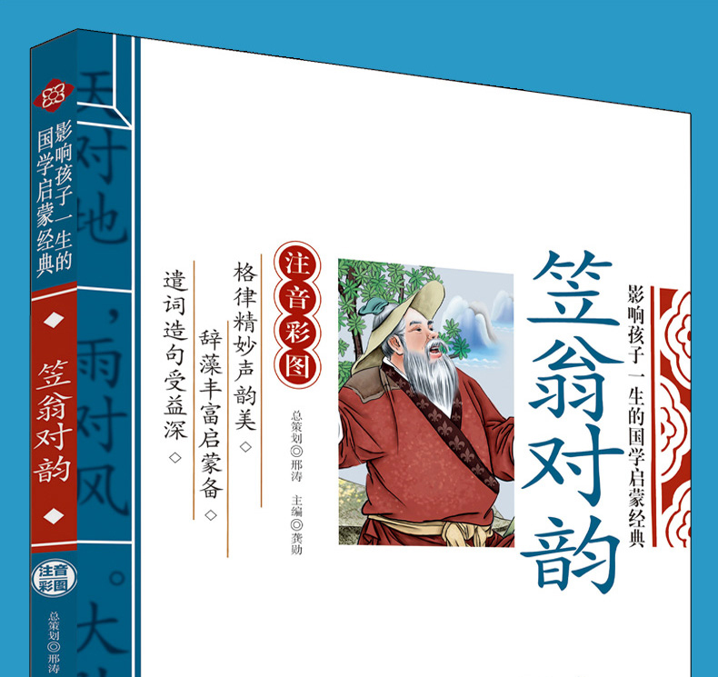 全套2册 声律启蒙 笠翁对韵正版注音版彩图 儿童国学经典书籍诵读完整版 小学生一二年级必读课外阅读书籍 幼儿绘本 早教书6-7-8岁