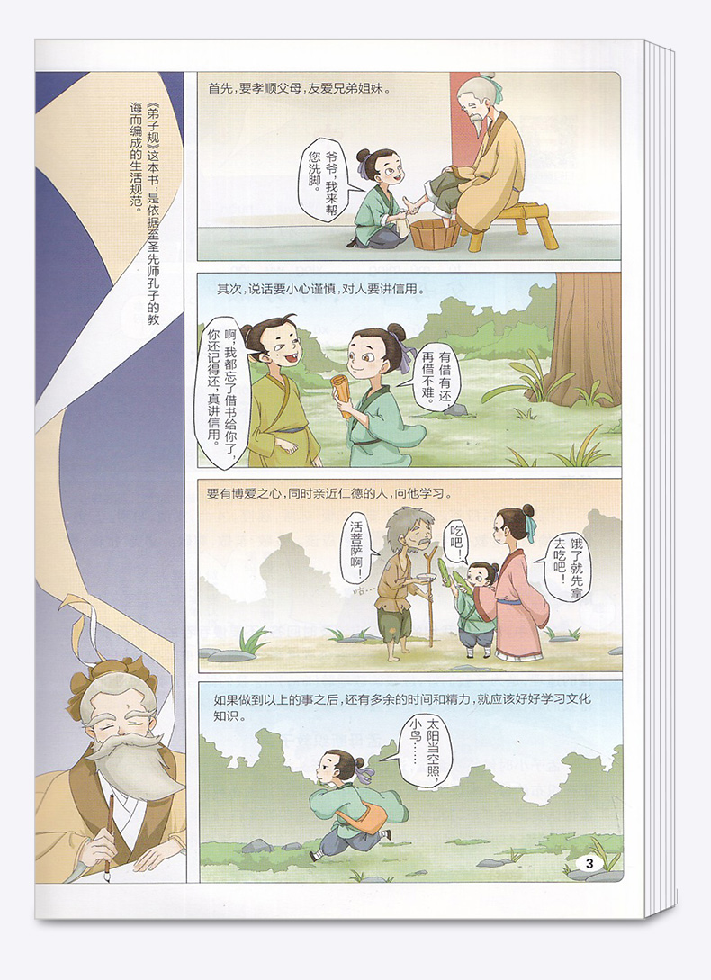 2020新版 PASS 漫画图解弟子规 第3次修订 注音版 中华传统文化教育经典读本 趣味漫画大字注释解读故事书 小学课外阅读辅导书