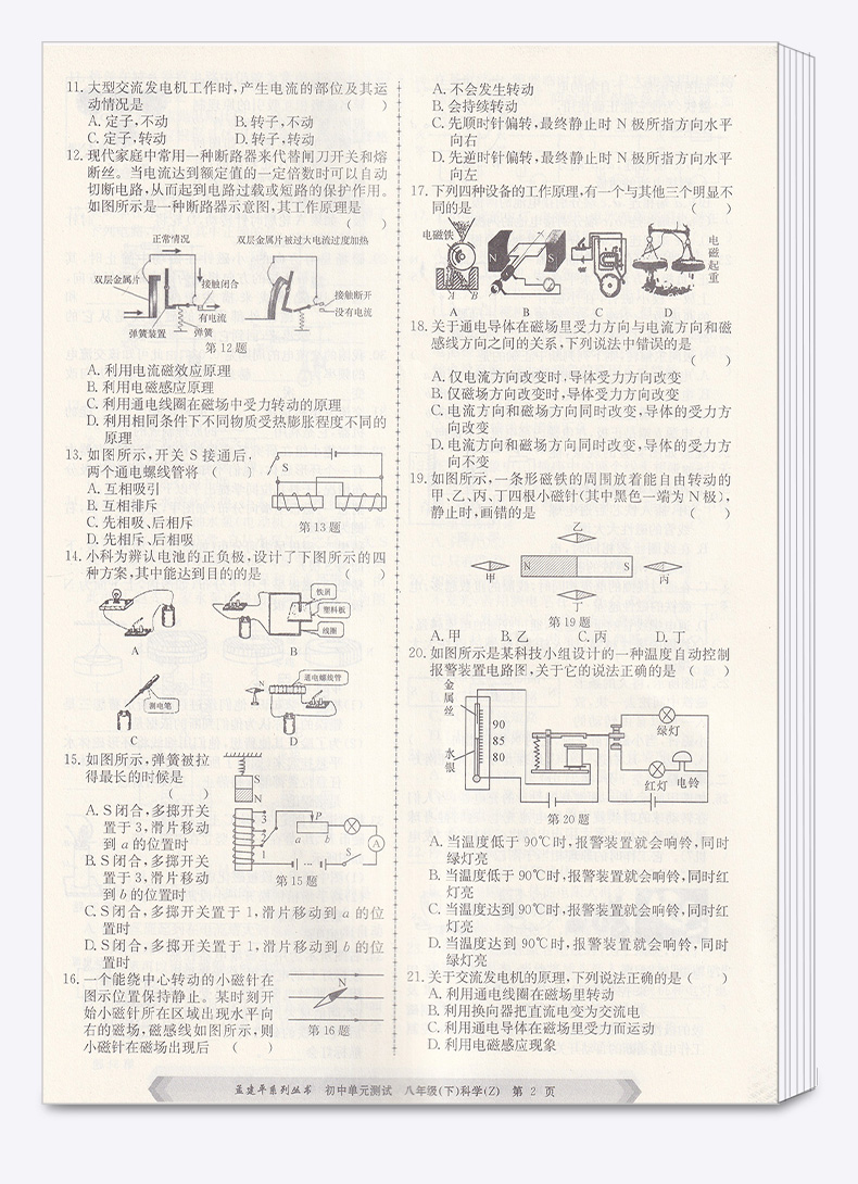 2020新版 孟建平初中单元测试八年级下册数学科学浙教版全套两本 初中8年级下期中期末同步试卷必刷题考试辅导卷子