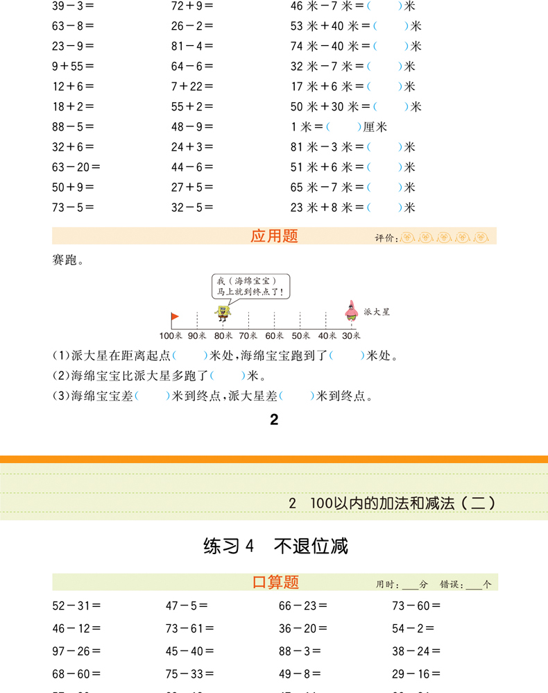 二年级上册下册数学口算应用题小学数学思维训练专项强化练习册同步人教版加减法课外书心算速算题卡计算能手天天练一升二暑假作业