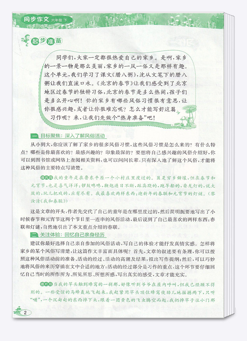 2020新版 春雨同步作文六年级下册 人教版部编版浙江专用 小学生6年级下语文课堂同步作文书起步满分素材大全每天一练