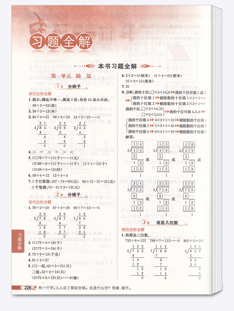 2020新版 小学教材全解三年级下册数学北师大版 薛金星3年级下提升思维课本讲解训练同步学习辅导复习资料工具书/正版