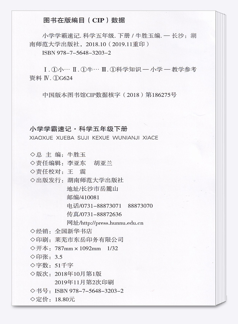 2020新版 PASS绿卡图书小学学霸速记五年级下册科学教科版JK漫画图解 小学科学练习册同步课本训练教材全解复习资料辅导工具书