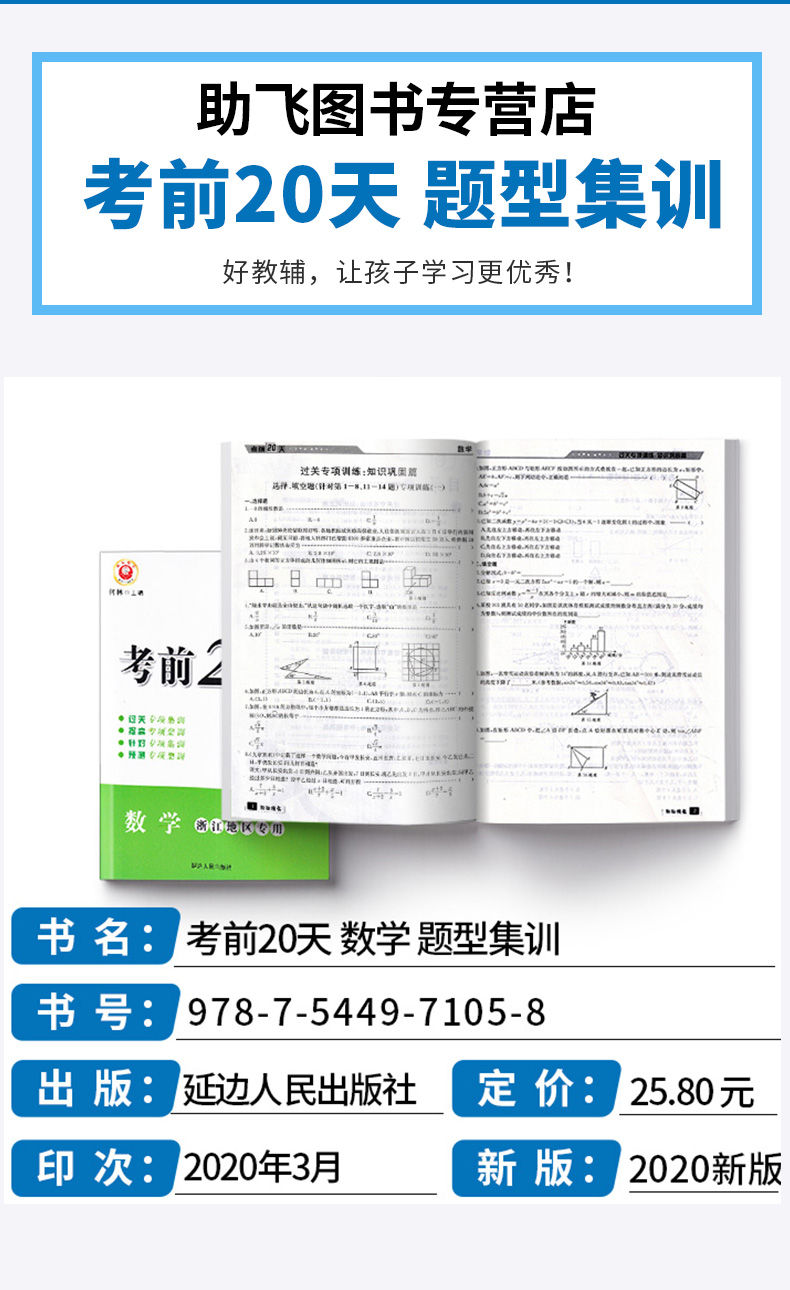 浙江专用考前20天语文数学英语科学全套4本题型集训 励耘书业2020版初中初三九年级下册专项训练模拟必刷题考试卷子中考试卷真题卷