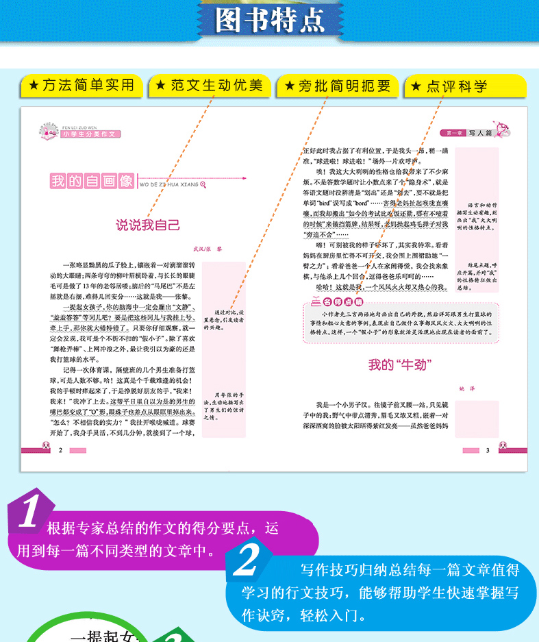 小学生教辅 好词好句号段 小学生分类作文小学生获奖作文小学生日记作文 小学一二三年纪作文 辅导资料