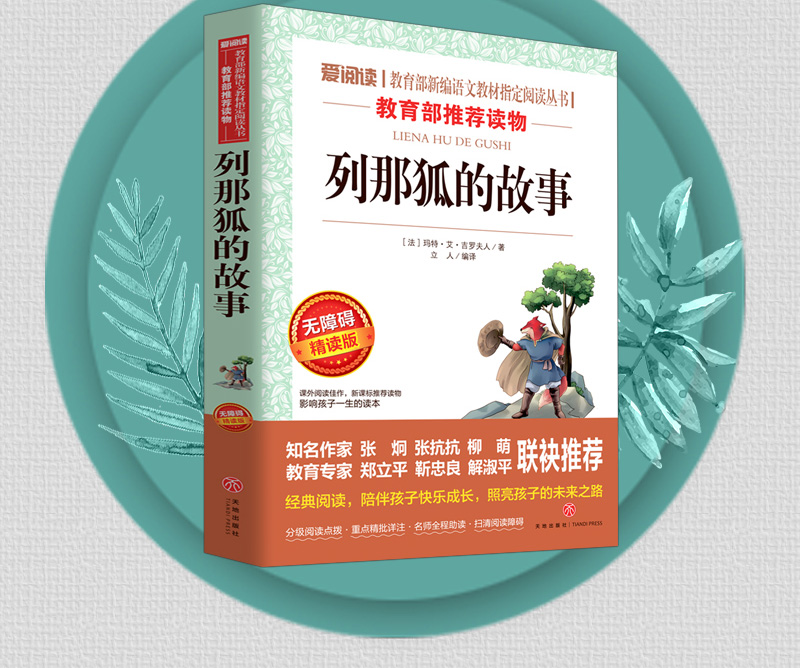 全套5册 中国古代神话故事 古希腊神话故事集 山海经儿童版 吉尔伽美什正版 列那狐的故事小学生四年级课外书必读经典书目原版原著