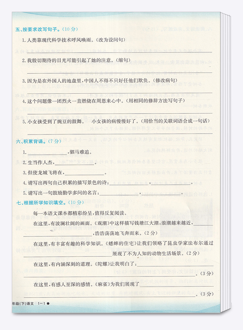 2020新版 孟建平 小学滚动测试语文数学英语科学全套四本四年级下册人教版单元试卷 4年级下同步练习试卷训练作业本期末综合测试卷