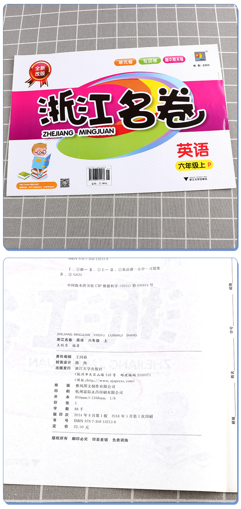 浙江名卷六年级上册语文数学英语人教版科学教科版试卷全套小学6年级上同步专项训练练习册小学生考试卷子练习题测试卷