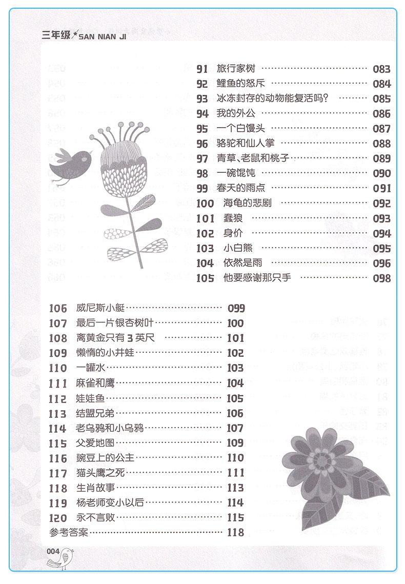 三年级小学语文阅读训练120篇精彩美文第二版 阅读拓展写作思路提升阅读理解强化练习 小学生3年级上下册现代文课外阶梯阅读丛书