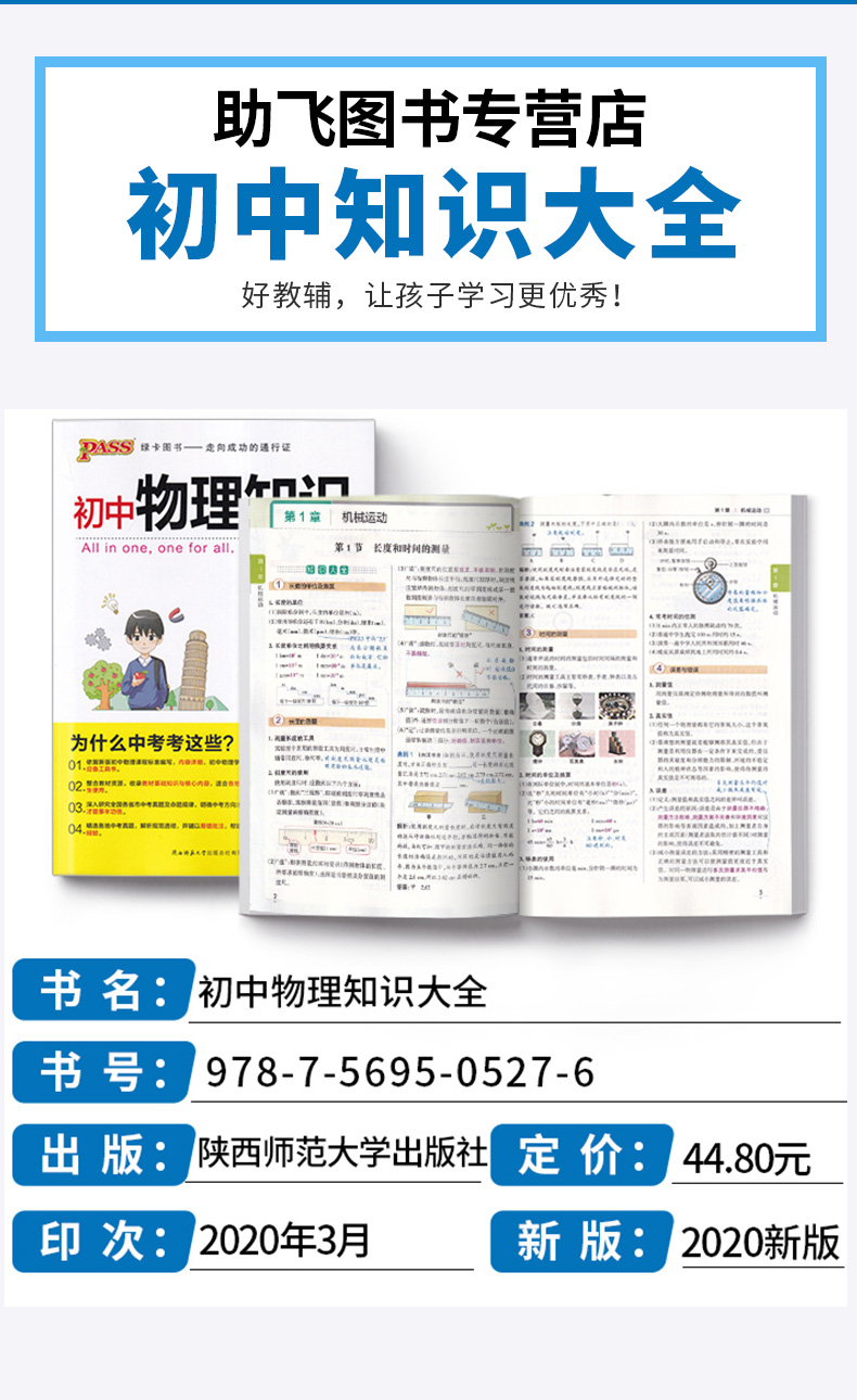 2020新版 pass绿卡初中物理知识大全 初中生初一初二初三中考常考知识全解清单漫画图解思维导图易错题技巧点拨