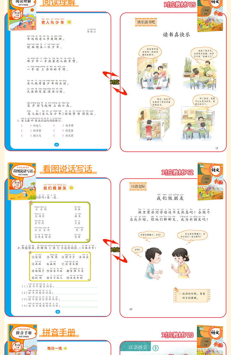 2020新版 小学语文数学小帮手一年级上册全套14册人教版部编版 小学生1年级上同步课时专项训练思维培养天天练