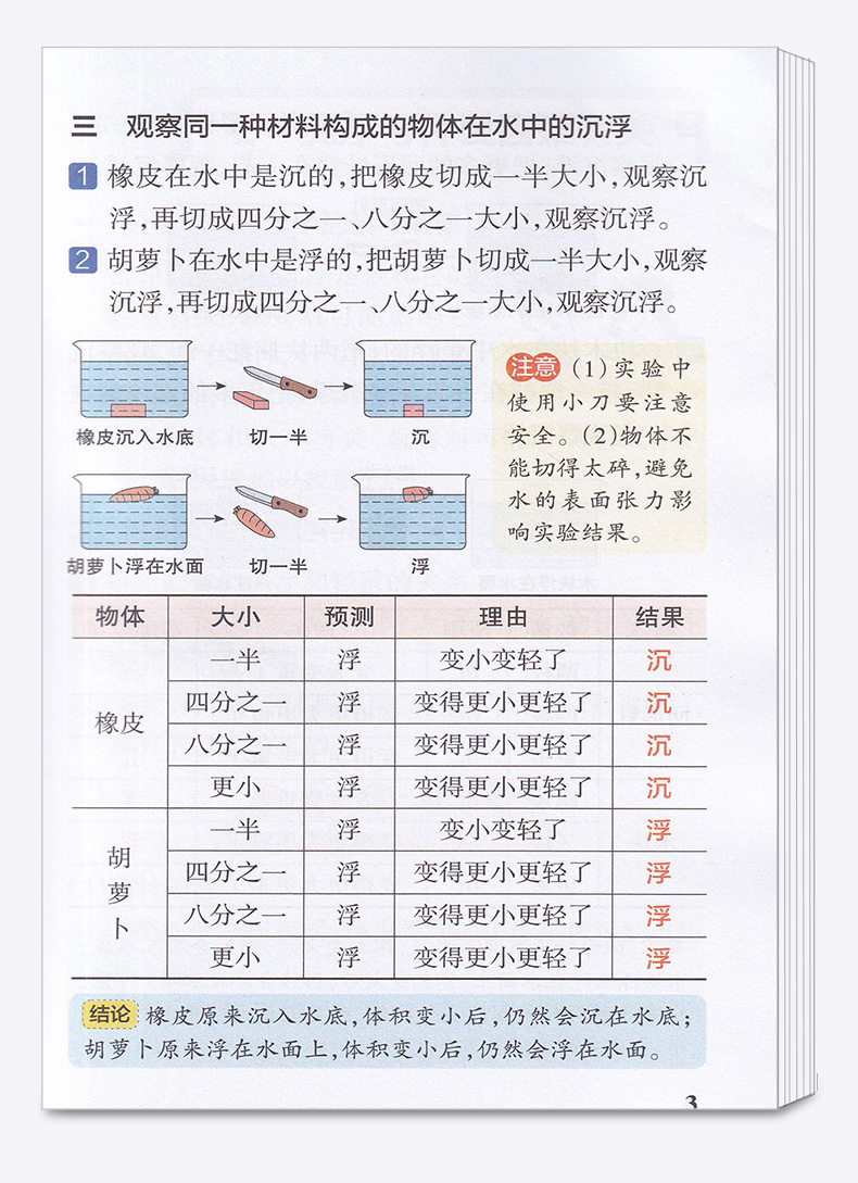 2020新版 PASS绿卡图书小学学霸速记五年级下册科学教科版JK漫画图解 小学科学练习册同步课本训练教材全解复习资料辅导工具书