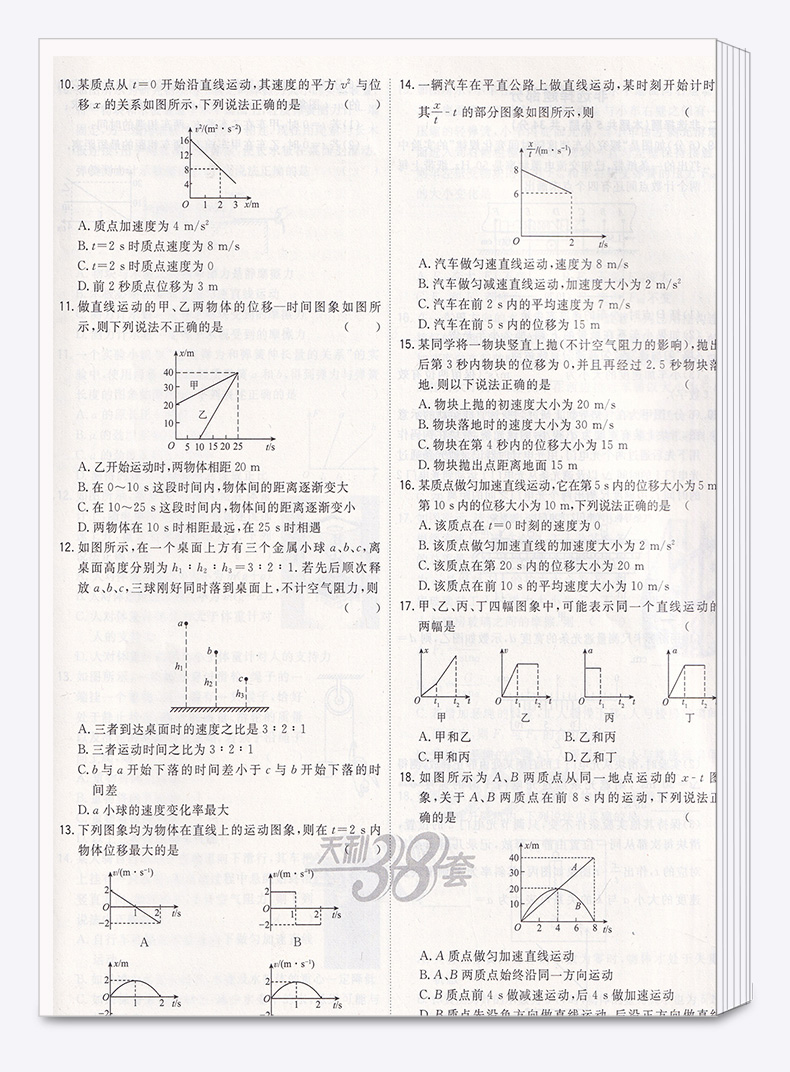 学考物理天利38套超级全能生 浙江省新高考学业水平考试2020年6月学考冲A必备2021年1月全套 高中物理辅导模拟卷复习测试卷