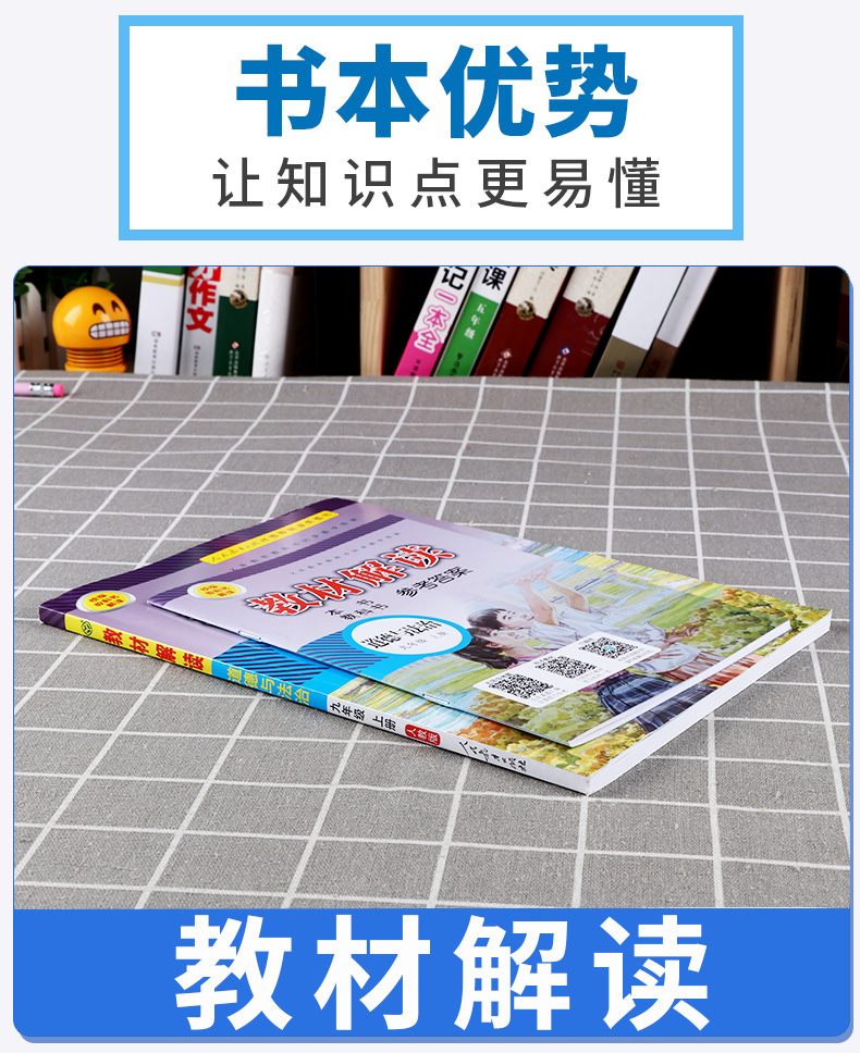 2020新版 教材解读九年级上册道德与法治人教版 初中9上课本教材全解同步配套练习教师备课教案用书讲解辅导工具书 人民教育出版社