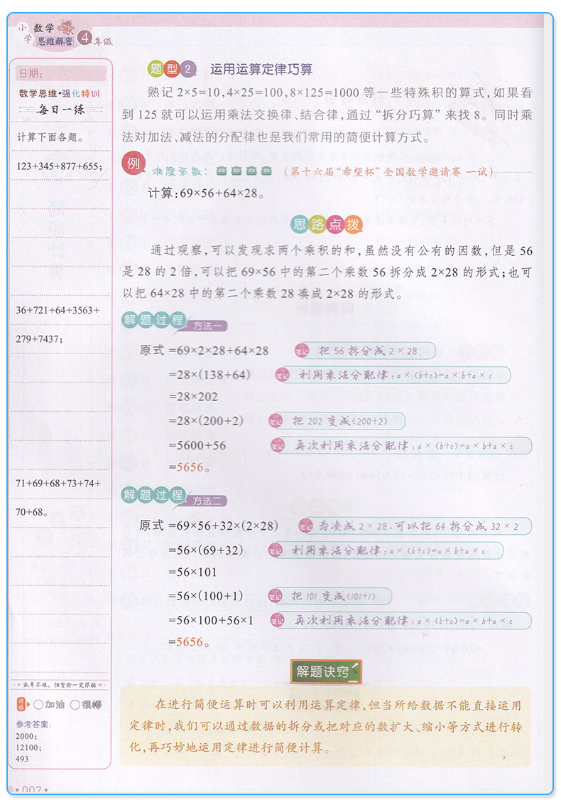 2019新版 全脑训练 同步奥数经典45讲四年级 小学数学思维训练与拓展 全彩版 小学生4年级经典例题解密举一反三真题详解练习