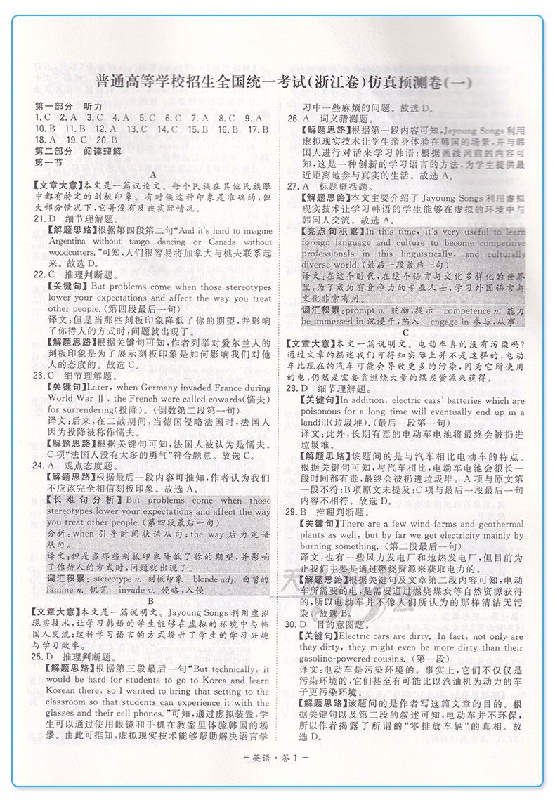 2020新版天利38套 浙江省新高考模拟试题检测卷英语 高一高二高三高中高考研究文综主科总复习冲级攻略卷子/正版