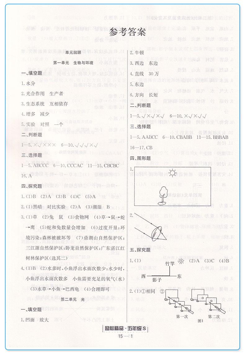  励耘书业 浙江期末五年级上册语文数学英语科学人教版教科版全套4本小学生5年级上试卷卷子同步训练模拟测试卷复习卷