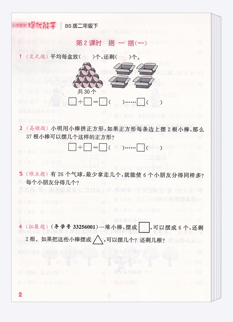 2020新版 通城学典 小学数学提优能手二年级下册北师版 小学生2年级下计算题同步运算练习册思维练习强化能力提升训练作业本