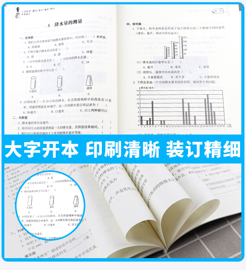 2020新版 课时+单元+期末特训小学科学四年级上册通用版 课时同步知识整理单元期末检测题 浙江教育出版社