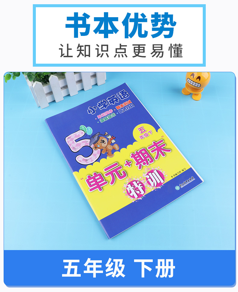 小学英语单元+期末特训五年级下册 浙江教育出版社 小学生5年级下专项训练单元同步期末测试卷卷子必刷题